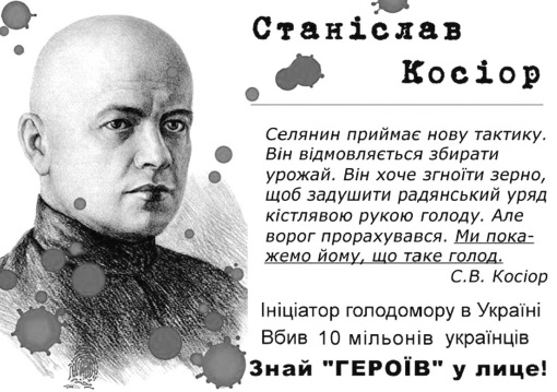 1 - Листівка – “Косіор – організатор Голодомору в Україні”